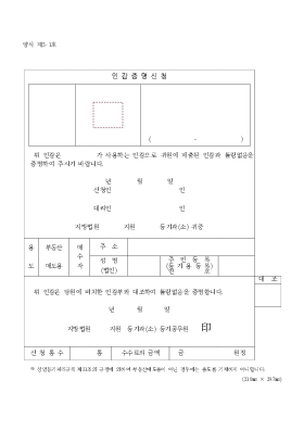 법인인감증명신청서 법인인감증명신청서
